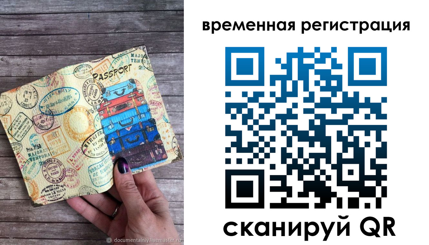 временная регистрация в квартире в Иркутской области